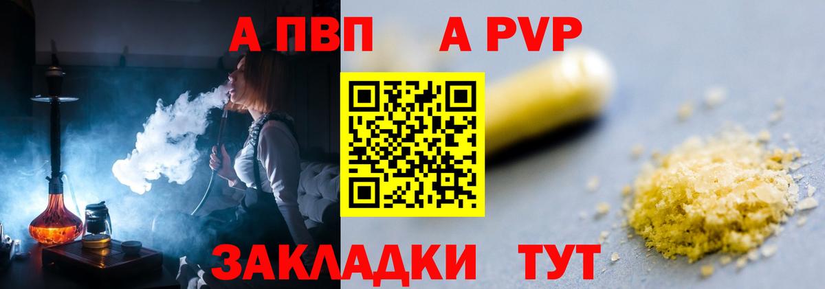 APVP VHQ  A-PVP  A-PVP крисы CK  Канаш  Вход с VPN 