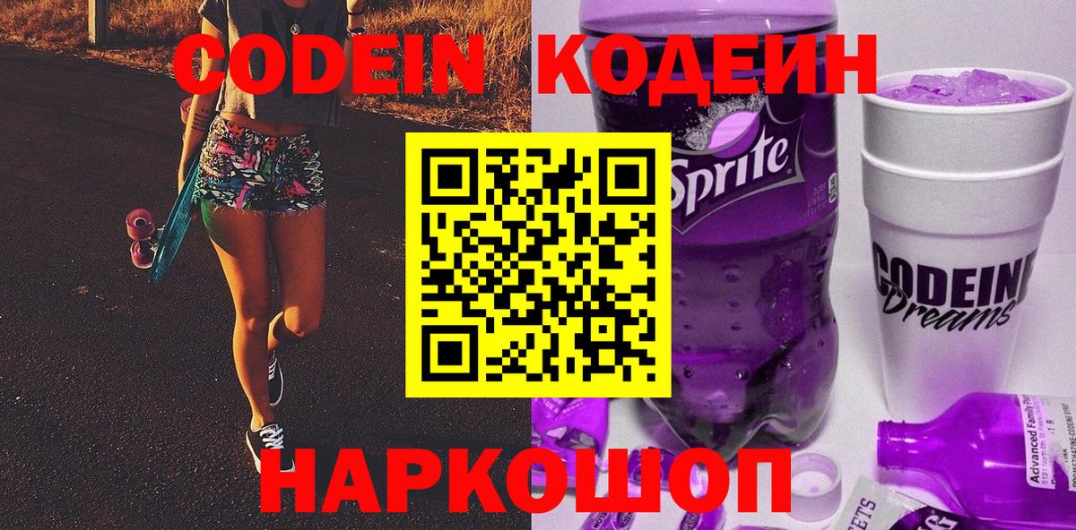 Codein напиток Lean (лин)  Codein напиток Lean (лин)  Вход с VPN  Канаш 