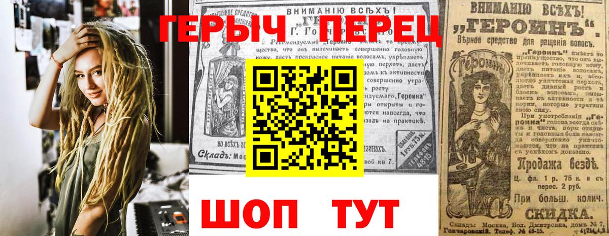 Героин хмурый Канаш