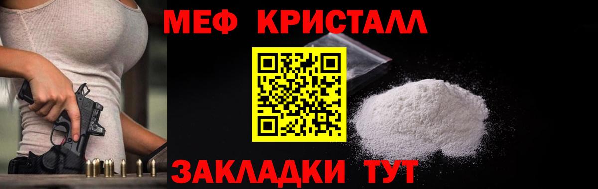 Меф кристаллы Канаш