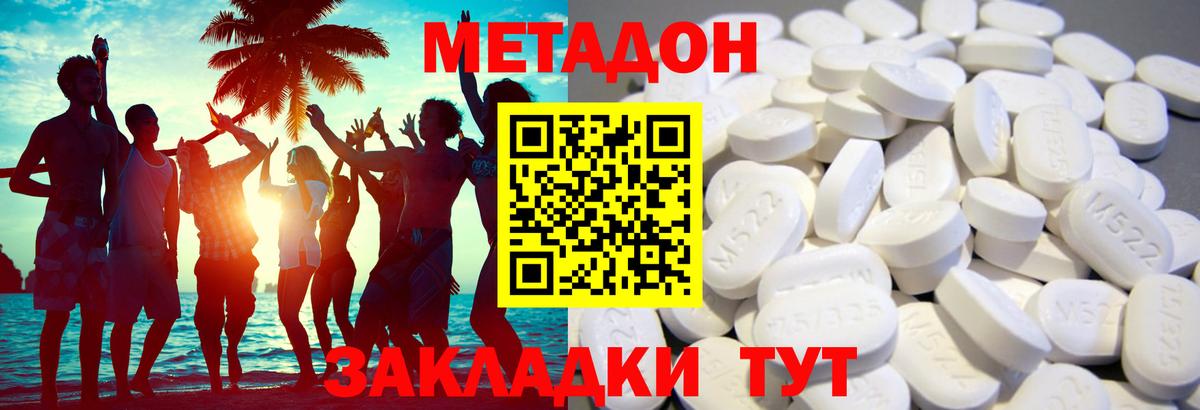 МЕТАДОН кристалл Канаш