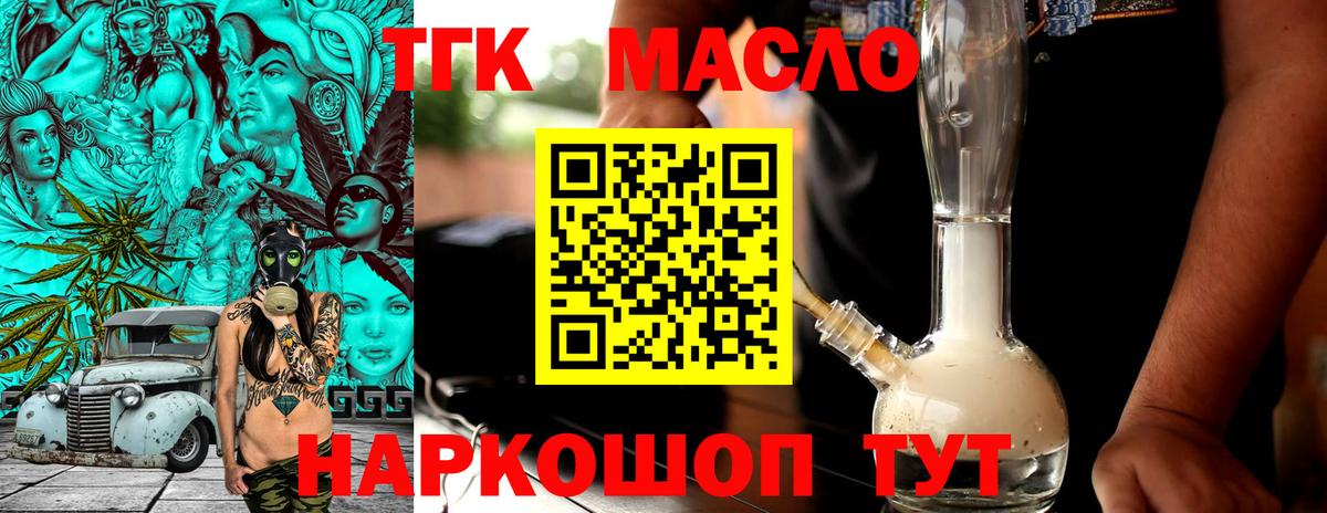 Канаш  Дистиллят ТГК THC oil  Вход с VPN 